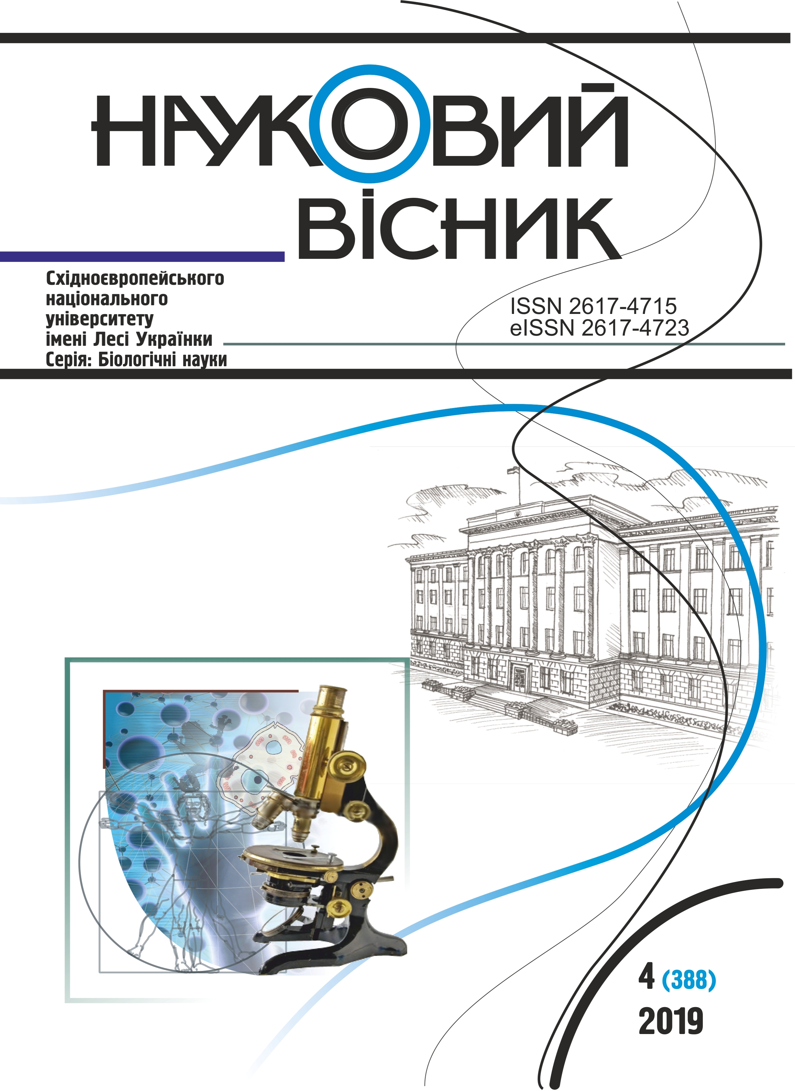 					View No. 4(388) (2019): Lesia Ukrainka Eastern European National University Scientific Bulletin. Series: Biological Sciences
				