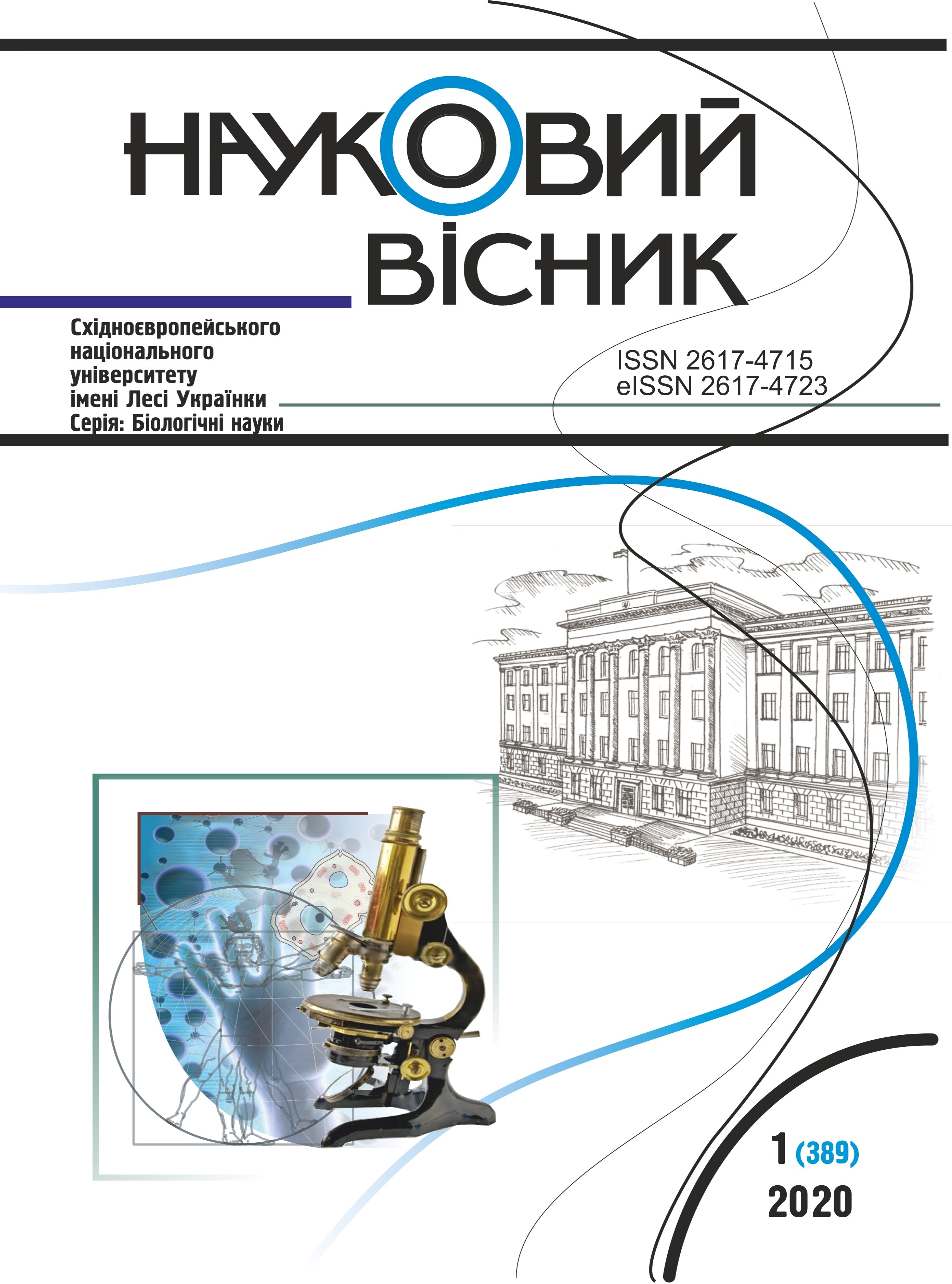 					View No. 1(389) (2020): Lesia Ukrainka Eastern European National University Scientific Bulletin. Series: Biological Sciences
				