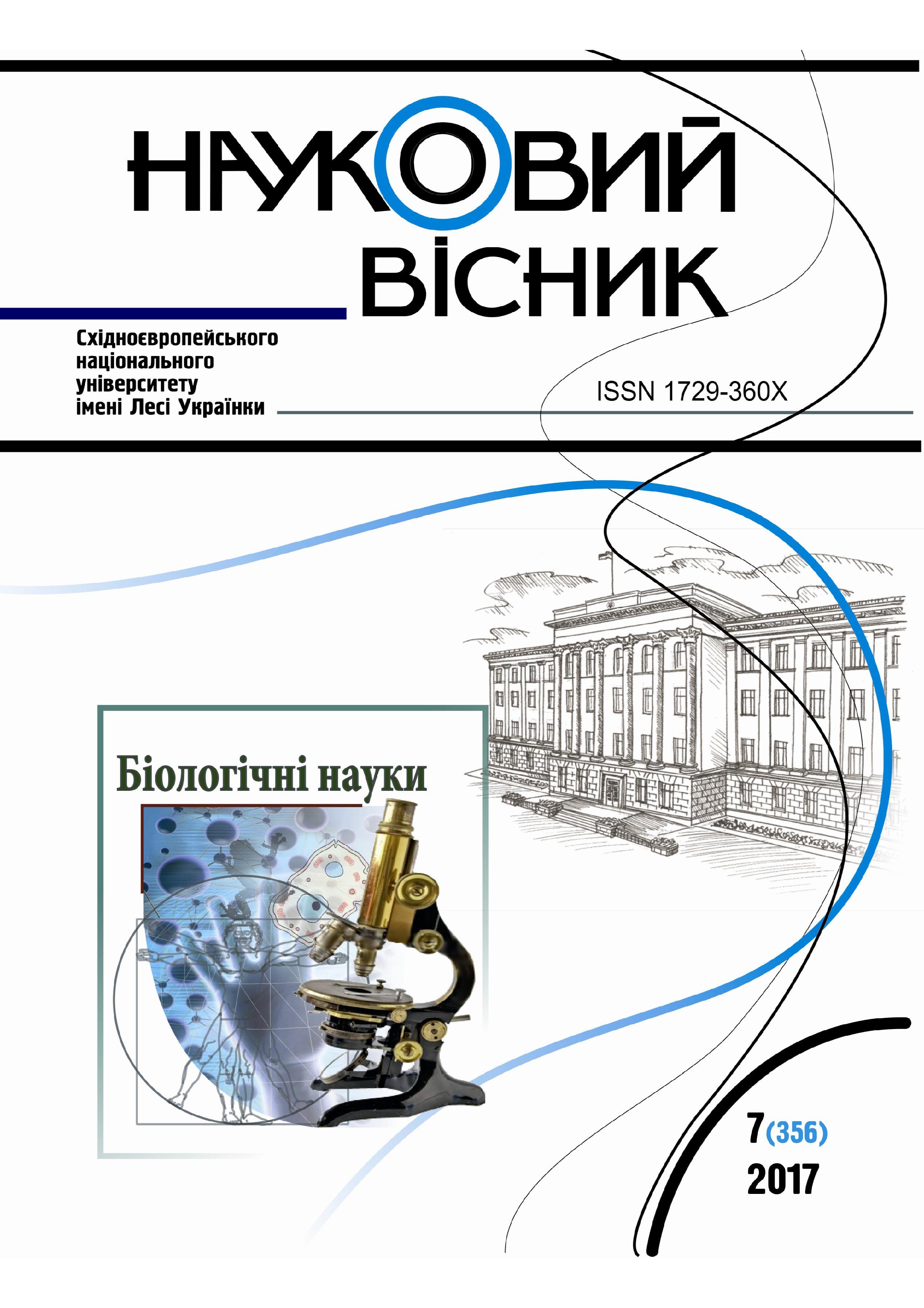 					View No. 7(356) (2017): Lesia Ukrainka Eastern European National University Scientific Bulletin. Series: Biological Sciences
				