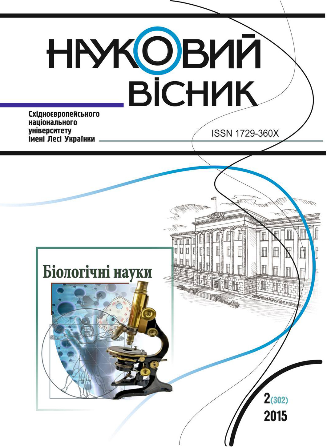 					View No. 2(302) (2015): Lesia Ukrainka Eastern European National University Scientific Bulletin. Series: Biological Sciences
				